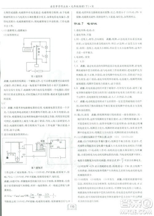 2019春启东中学作业本九年级下册物理人教版参考答案