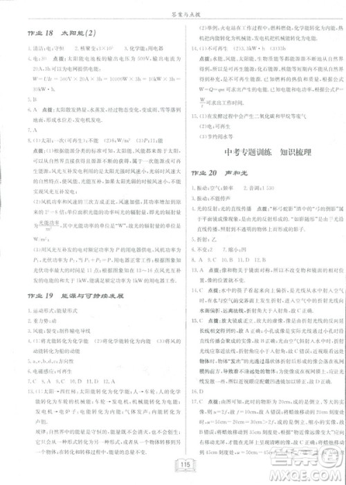 2019春启东中学作业本九年级下册物理人教版参考答案