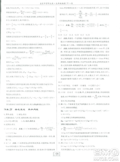 2019春启东中学作业本九年级下册物理人教版参考答案