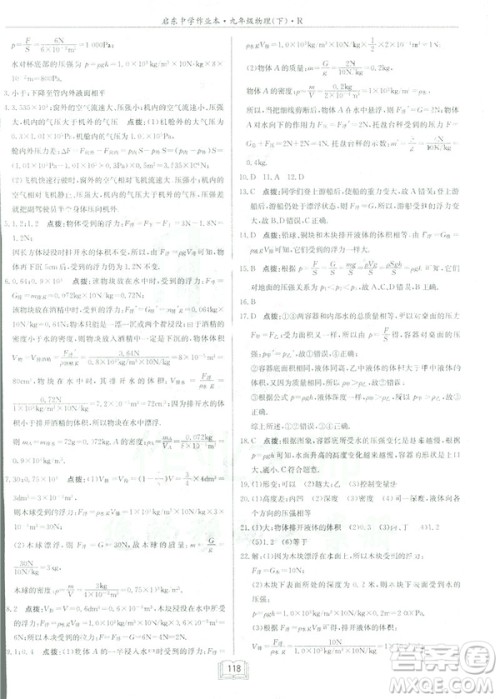 2019春启东中学作业本九年级下册物理人教版参考答案