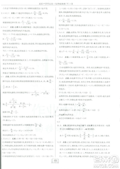 2019春启东中学作业本九年级下册物理人教版参考答案