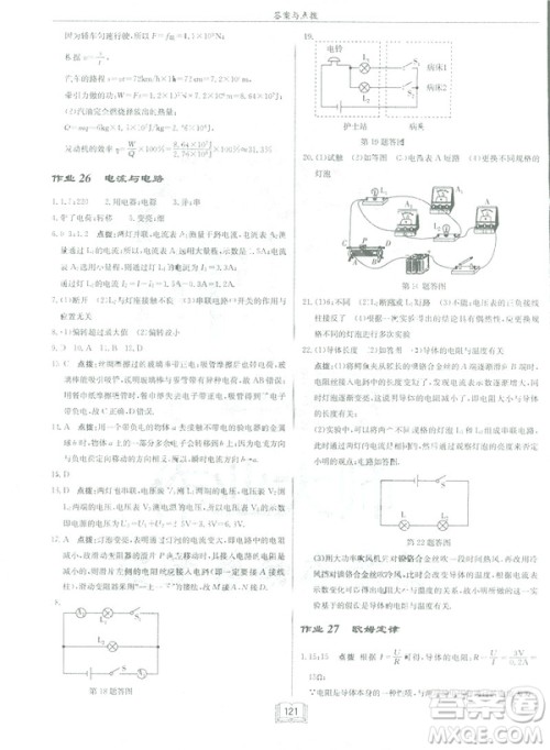 2019春启东中学作业本九年级下册物理人教版参考答案