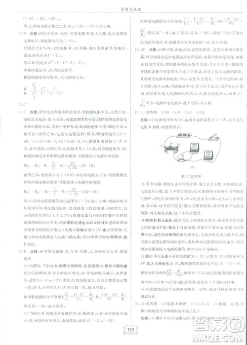 2019春启东中学作业本九年级下册物理人教版参考答案
