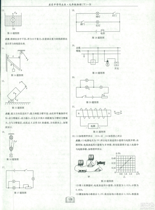 2019春启东中学作业本九年级下册物理人教版参考答案