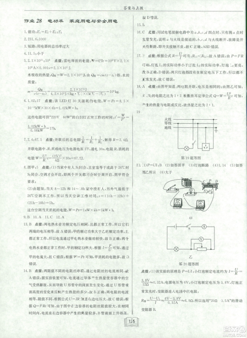 2019春启东中学作业本九年级下册物理人教版参考答案