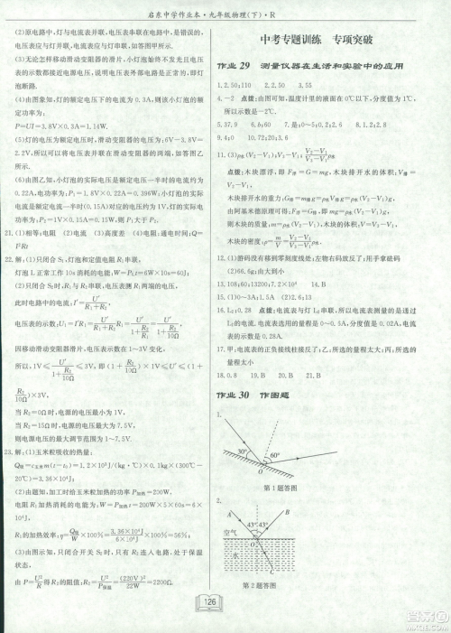 2019春启东中学作业本九年级下册物理人教版参考答案