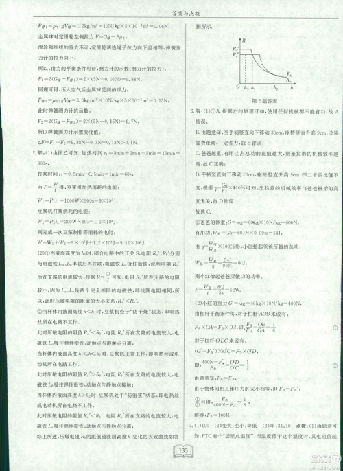 2019春启东中学作业本九年级下册物理人教版参考答案