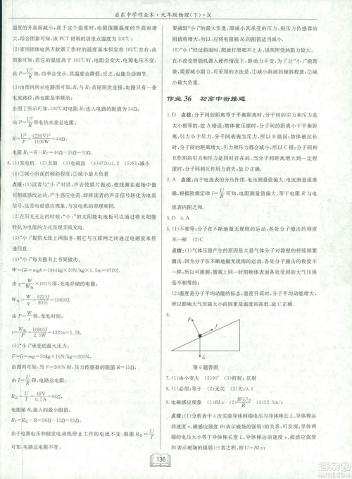 2019春启东中学作业本九年级下册物理人教版参考答案