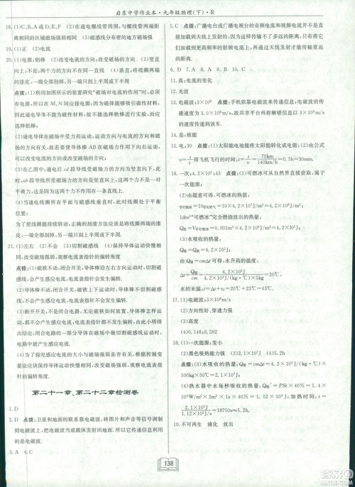 2019春启东中学作业本九年级下册物理人教版参考答案