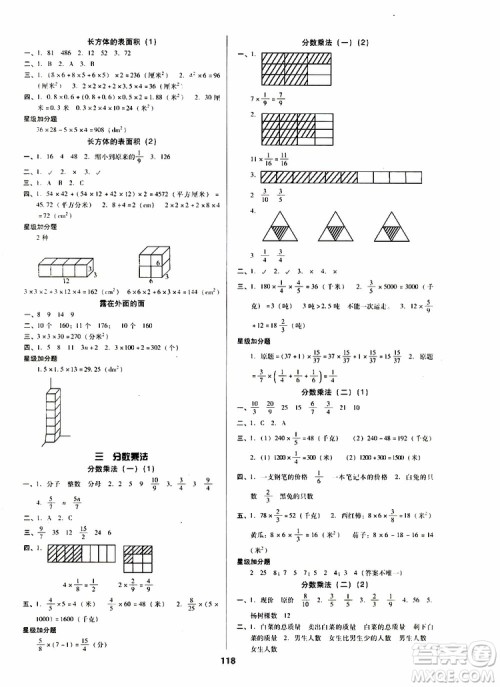 尖子生2019年新课堂课时作业五年级下数学BS版北师版课时练错题笔记参考答案