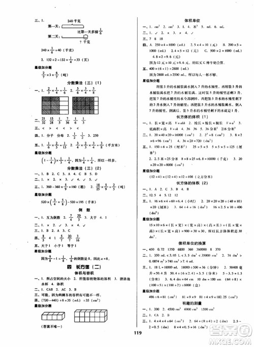 尖子生2019年新课堂课时作业五年级下数学BS版北师版课时练错题笔记参考答案 尖子生2019年新课堂课时作业五年级下数学BS版北师版课时练错题笔记参考答案