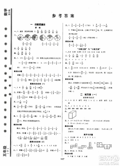 尖子生2019年新课堂课时作业五年级下数学BS版北师版课时练错题笔记参考答案 尖子生2019年新课堂课时作业五年级下数学BS版北师版课时练错题笔记参考答案