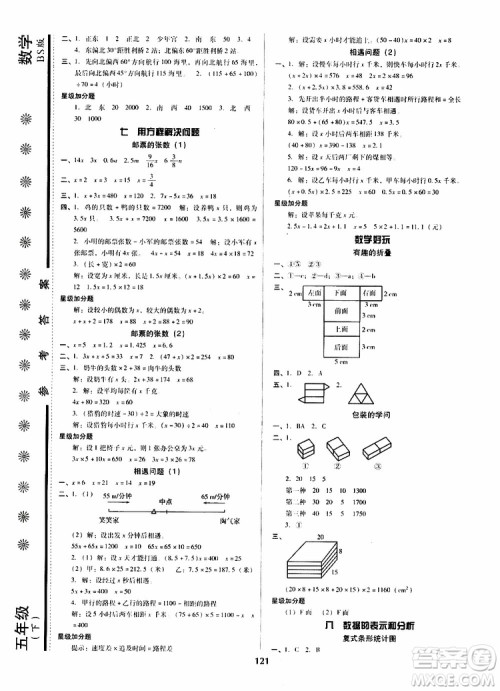 尖子生2019年新课堂课时作业五年级下数学BS版北师版课时练错题笔记参考答案 尖子生2019年新课堂课时作业五年级下数学BS版北师版课时练错题笔记参考答案