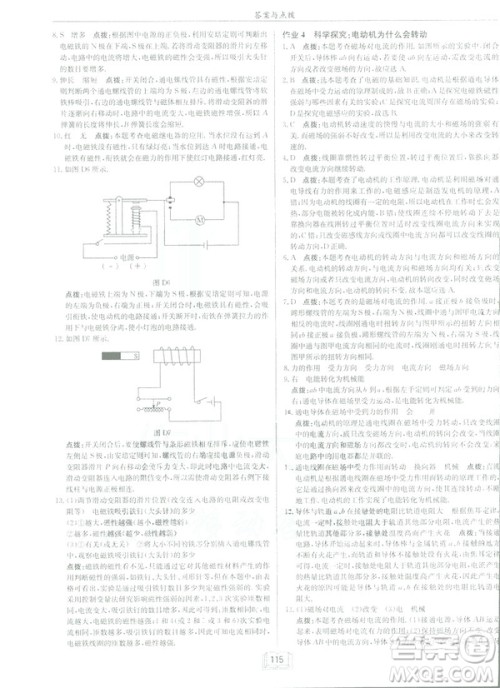 2019版启东中学作业本九年级物理下HK沪科版参考答案