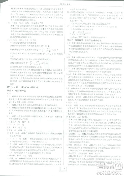 2019版启东中学作业本九年级物理下HK沪科版参考答案