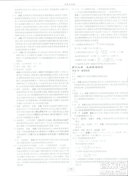 2019版启东中学作业本九年级物理下HK沪科版参考答案