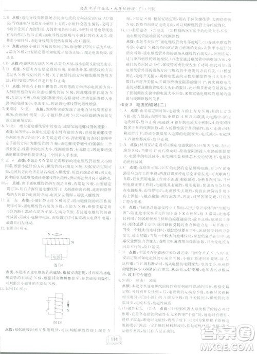 2019版启东中学作业本九年级物理下HK沪科版参考答案