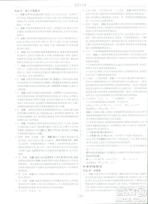 2019版启东中学作业本九年级物理下HK沪科版参考答案