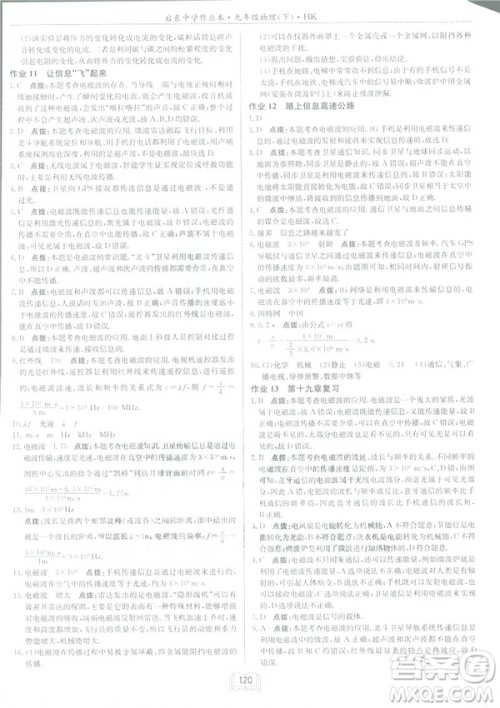 2019版启东中学作业本九年级物理下HK沪科版参考答案