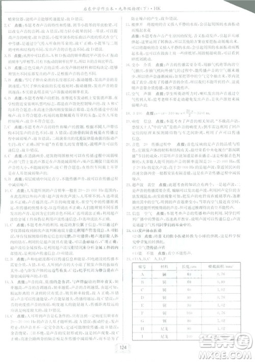 2019版启东中学作业本九年级物理下HK沪科版参考答案