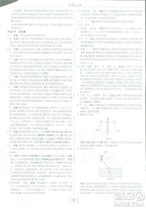 2019版启东中学作业本九年级物理下HK沪科版参考答案