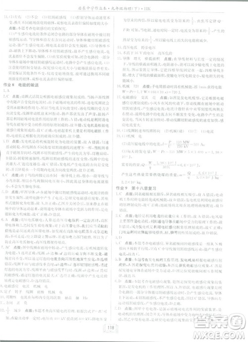 2019版启东中学作业本九年级物理下HK沪科版参考答案