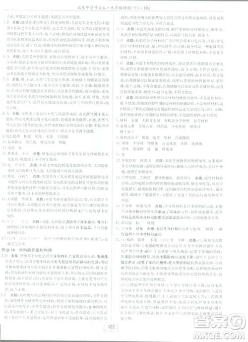 2019版启东中学作业本九年级物理下HK沪科版参考答案