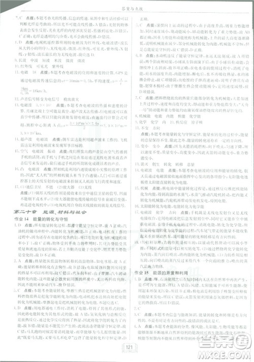 2019版启东中学作业本九年级物理下HK沪科版参考答案