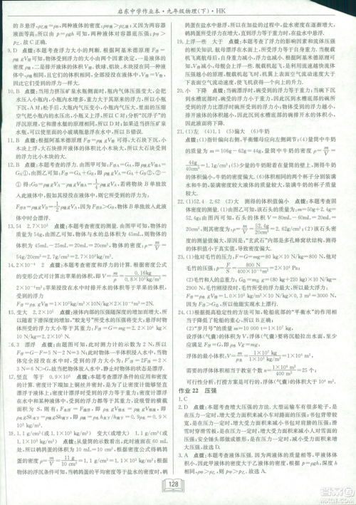 2019版启东中学作业本九年级物理下HK沪科版参考答案