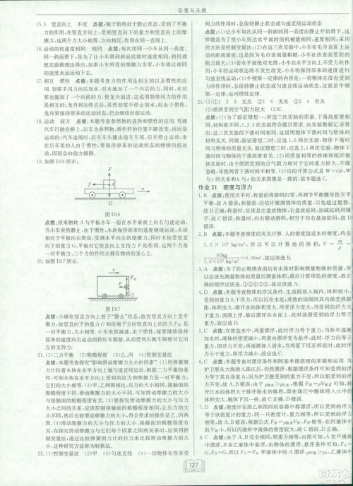 2019版启东中学作业本九年级物理下HK沪科版参考答案