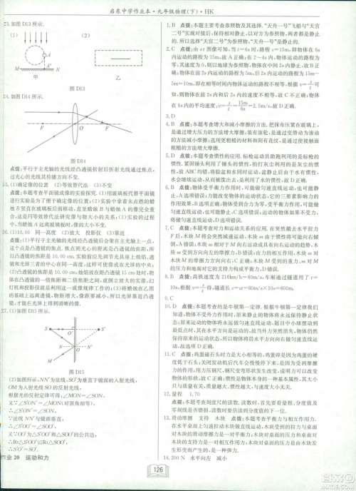 2019版启东中学作业本九年级物理下HK沪科版参考答案