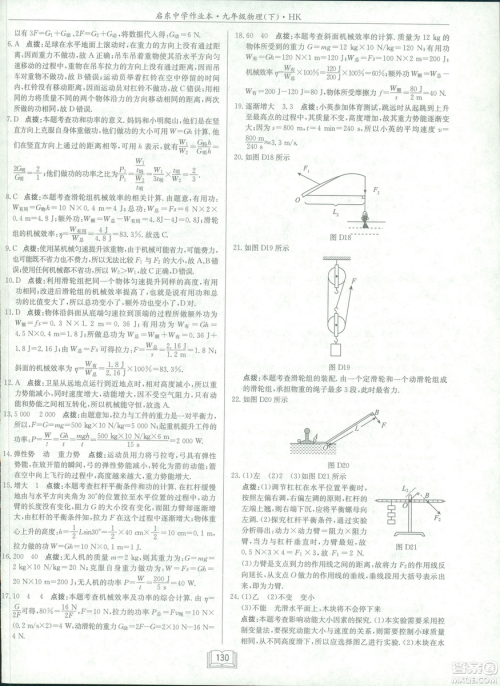 2019版启东中学作业本九年级物理下HK沪科版参考答案