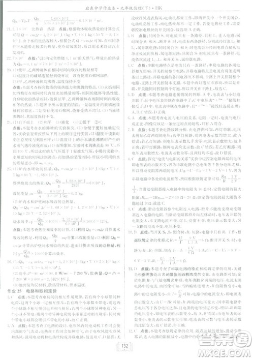 2019版启东中学作业本九年级物理下HK沪科版参考答案