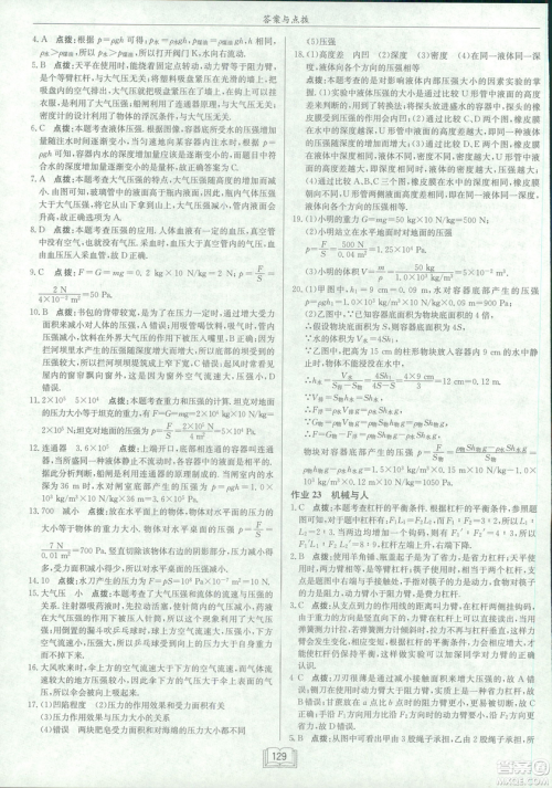 2019版启东中学作业本九年级物理下HK沪科版参考答案