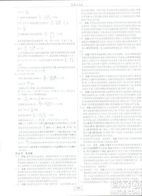 2019版启东中学作业本九年级物理下HK沪科版参考答案