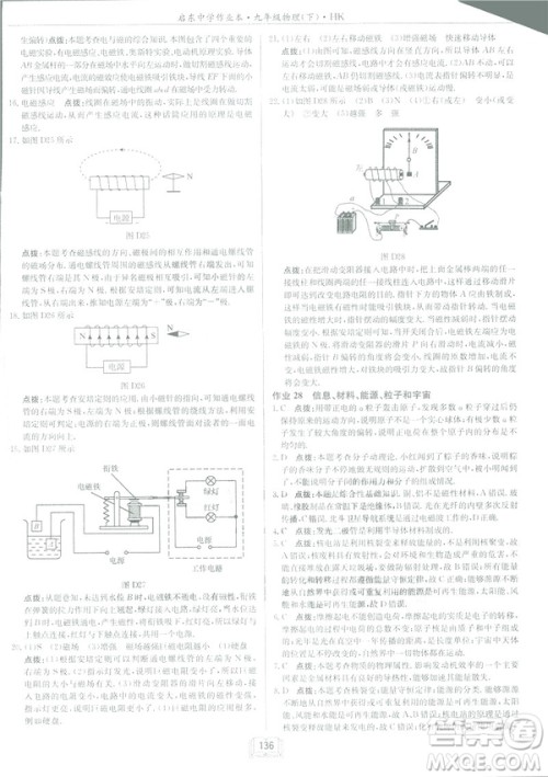 2019版启东中学作业本九年级物理下HK沪科版参考答案
