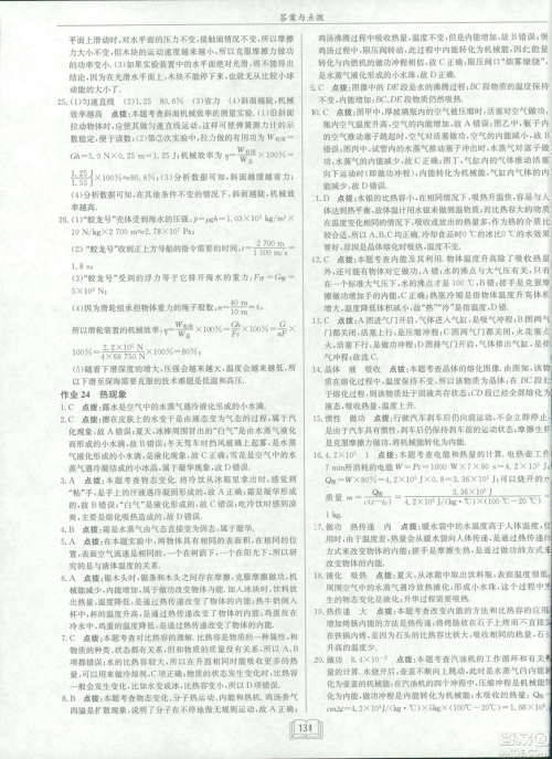 2019版启东中学作业本九年级物理下HK沪科版参考答案