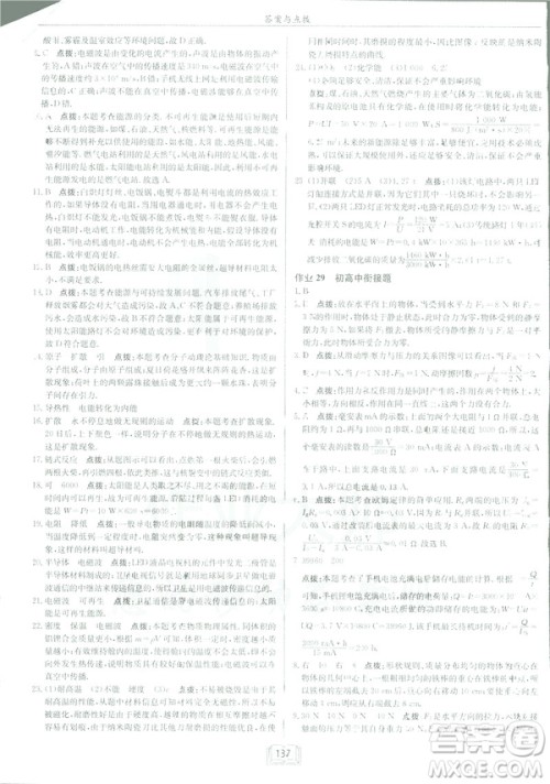 2019版启东中学作业本九年级物理下HK沪科版参考答案