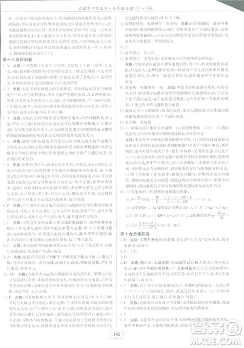 2019版启东中学作业本九年级物理下HK沪科版参考答案
