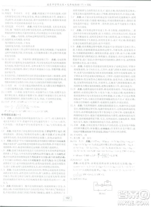 2019版启东中学作业本九年级物理下HK沪科版参考答案