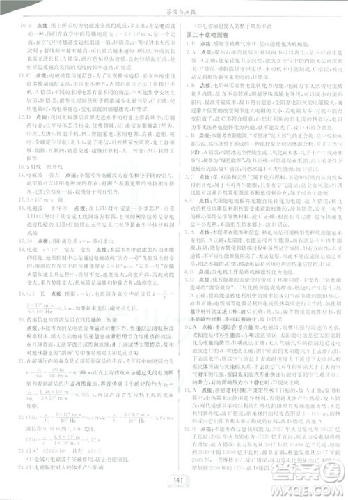 2019版启东中学作业本九年级物理下HK沪科版参考答案