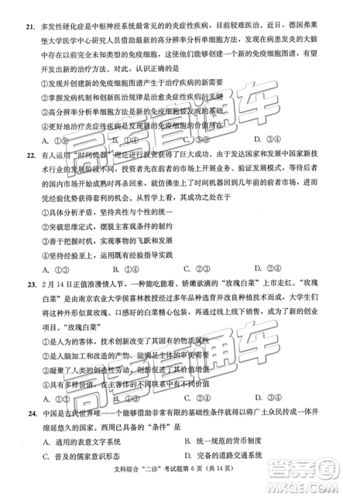 2019年3月成都二诊文综理综高三试卷及参考答案