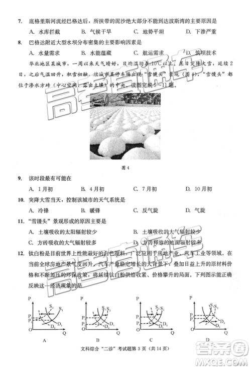 2019年3月成都二诊文综理综高三试卷及参考答案