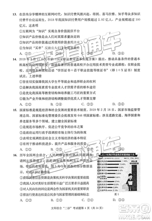 2019年3月成都二诊文综理综高三试卷及参考答案