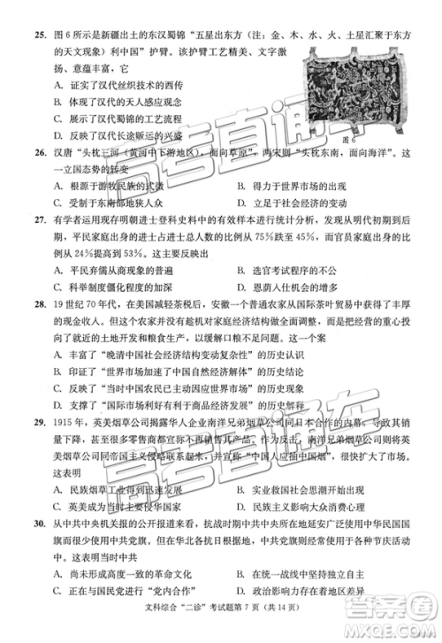 2019年3月成都二诊文综理综高三试卷及参考答案