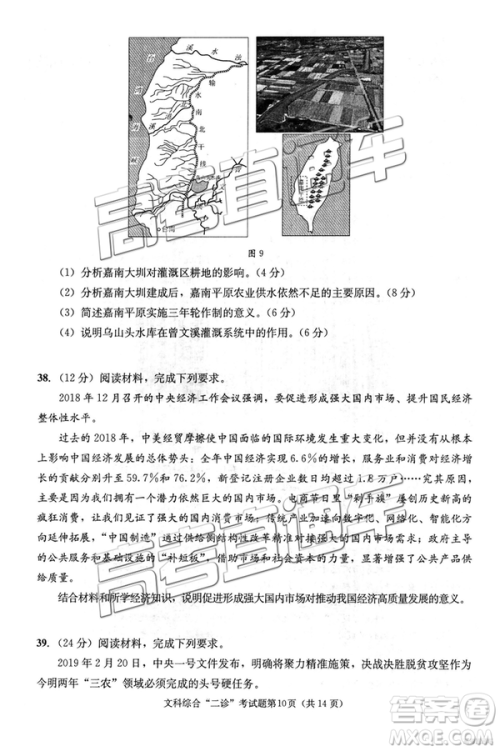 2019年3月成都二诊文综理综高三试卷及参考答案