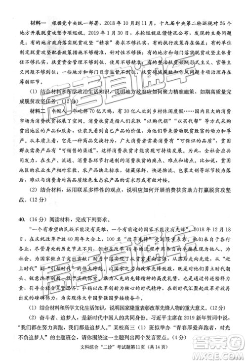 2019年3月成都二诊文综理综高三试卷及参考答案