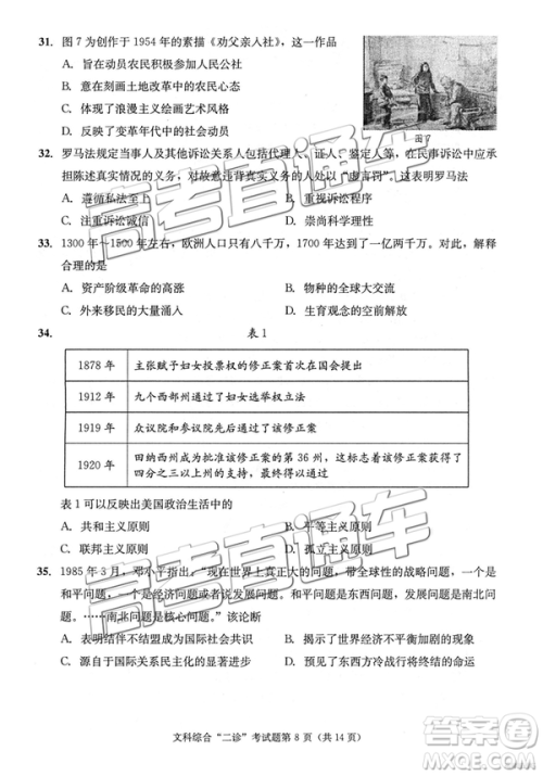 2019年3月成都二诊文综理综高三试卷及参考答案
