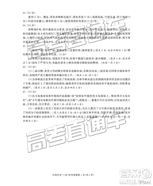 2019年3月成都二诊文综理综高三试卷及参考答案