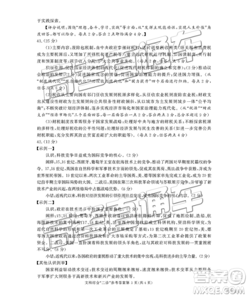 2019年3月成都二诊文综理综高三试卷及参考答案